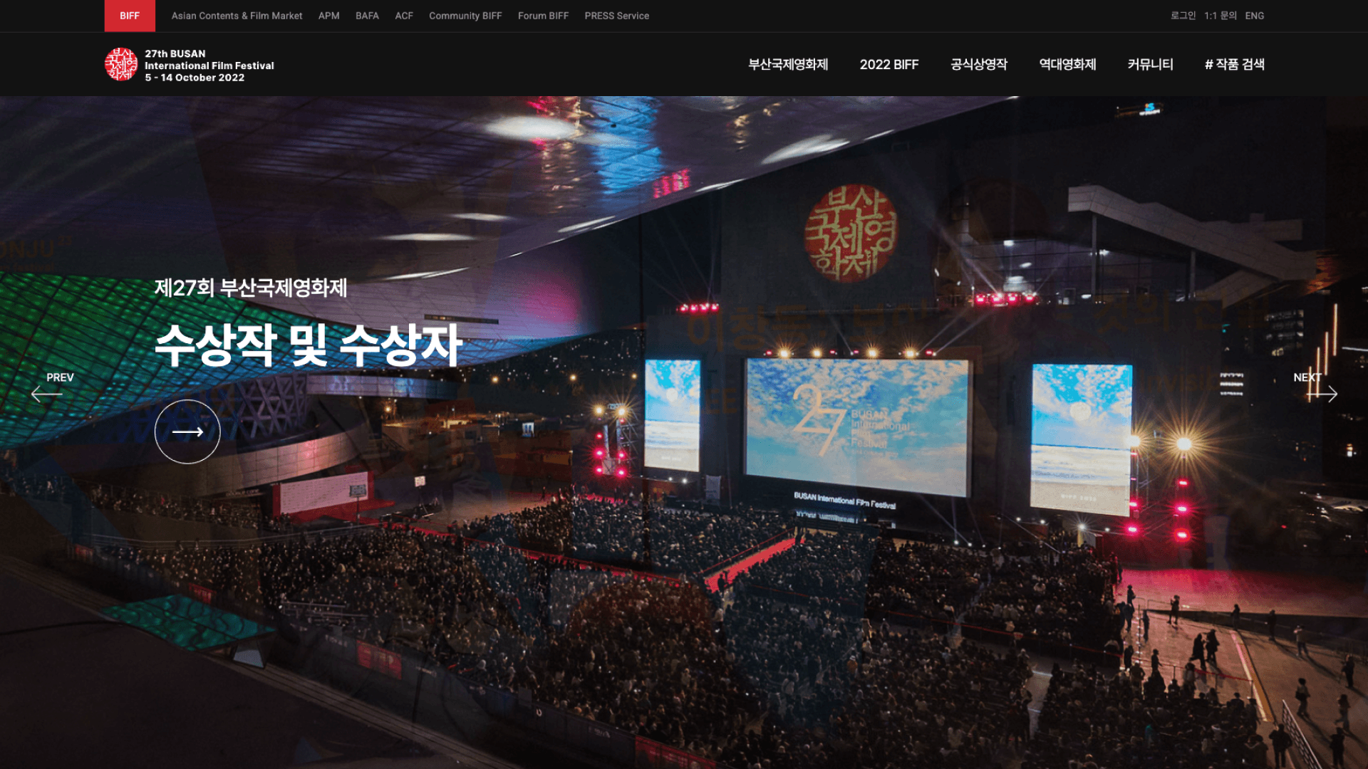 2022 BIFF 프로젝트 메인 화면